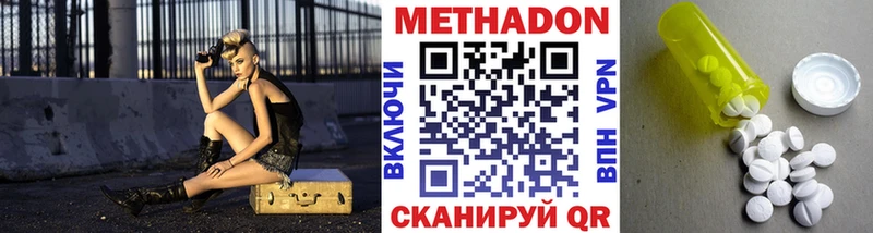 МЕТАДОН кристалл  Биробиджан 